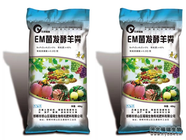 Em菌發(fā)酵羊糞