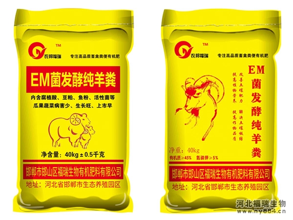 經(jīng)過這種處理后，羊糞成為干燥無味的有機(jī)肥料